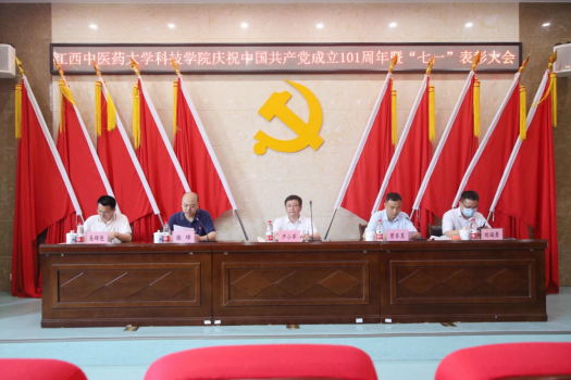 我院隆重举行庆祝中国共产党成立101周年暨“七一”表彰大会
